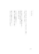 山中拓也「他がままに生かされて」より「はじめに」1ページ目。