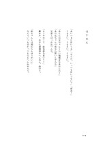 山中拓也「他がままに生かされて」より「はじめに」1ページ目。