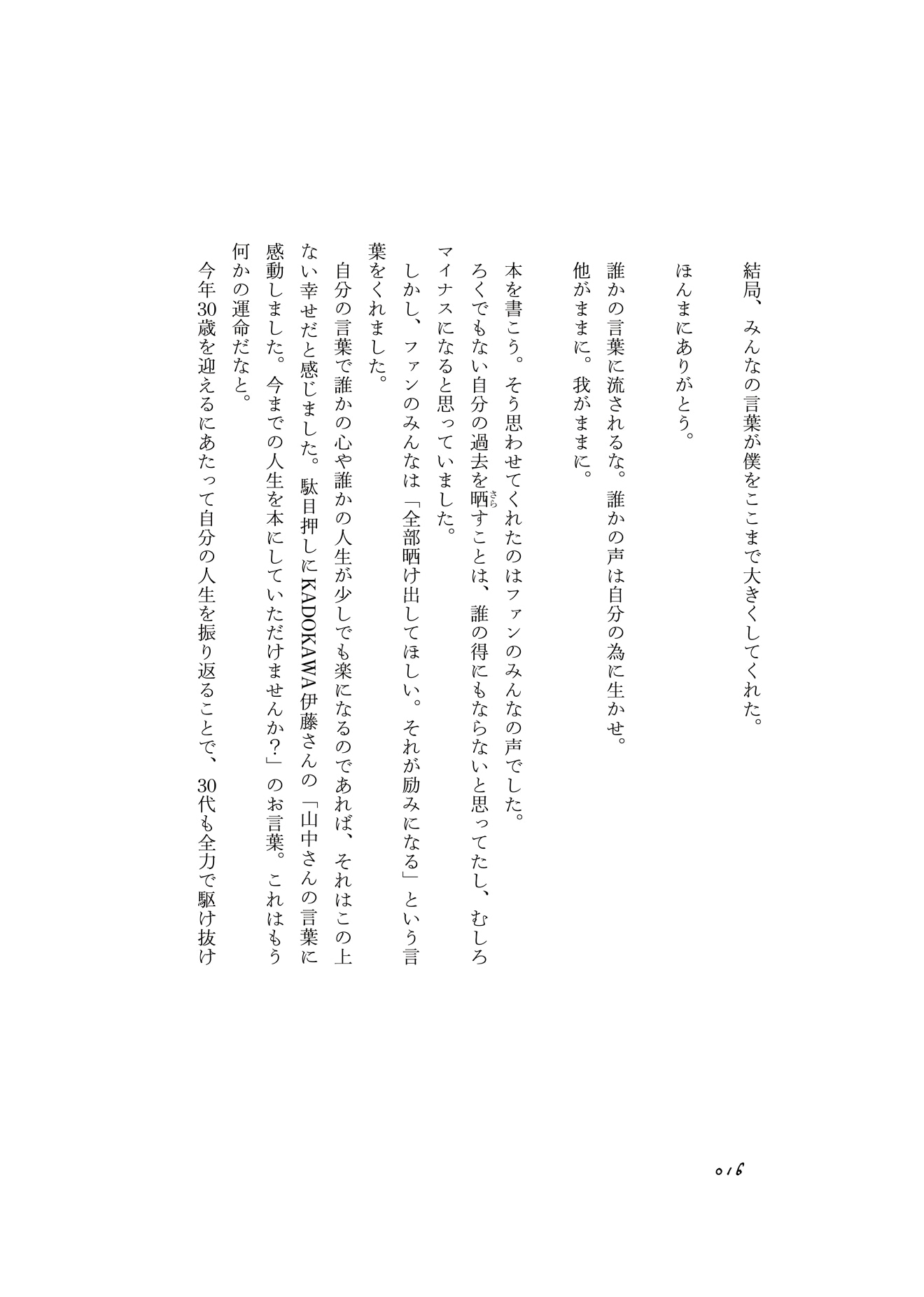山中拓也「他がままに生かされて」より「はじめに」3ページ目。