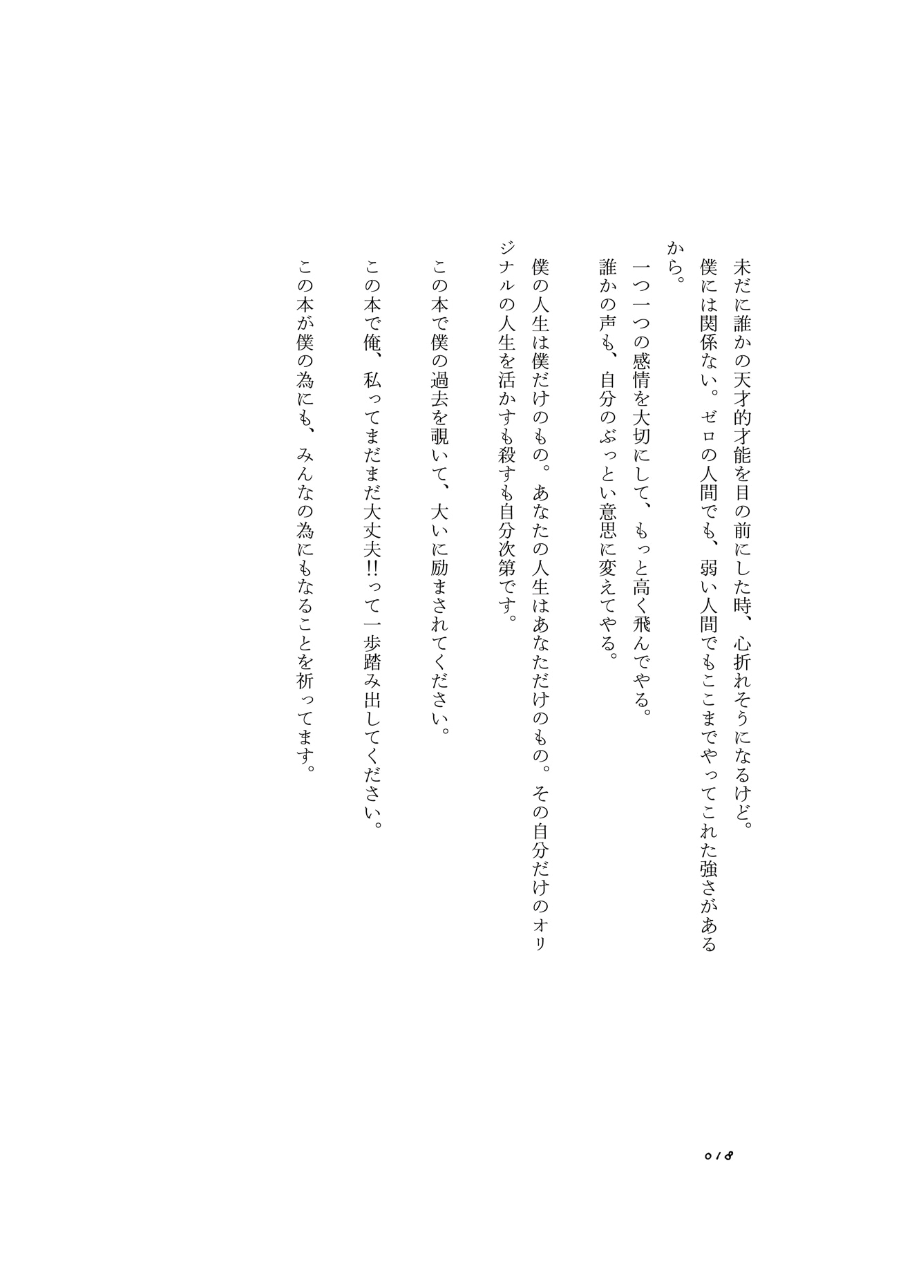 山中拓也「他がままに生かされて」より「はじめに」5ページ目。
