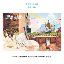 吉岡聖恵（いきものがかり）「KIYOEnOTE -キヨエノオト-」超デラックス版より。