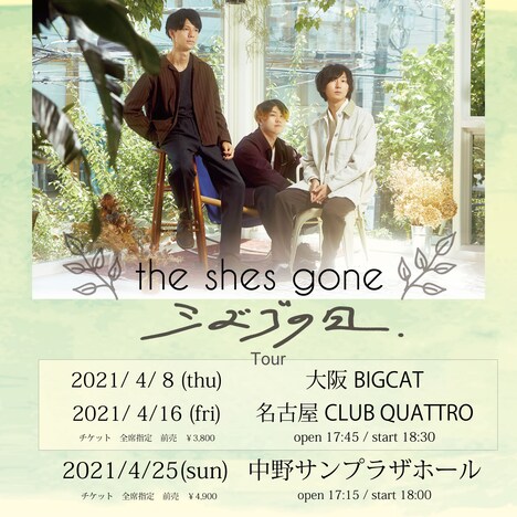 the shes gone「シズゴの日」「シズゴの日 Tour」告知用画像