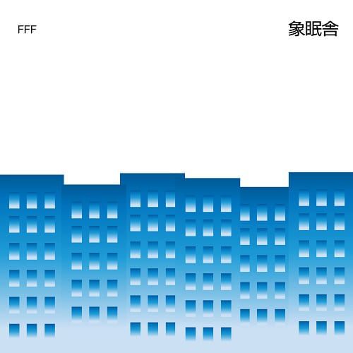 象眠舎「FFF feat. SIRUP and 吉田沙良 from モノンクル / Mirror（feat. TENDRE）」アナログ盤ジャケット