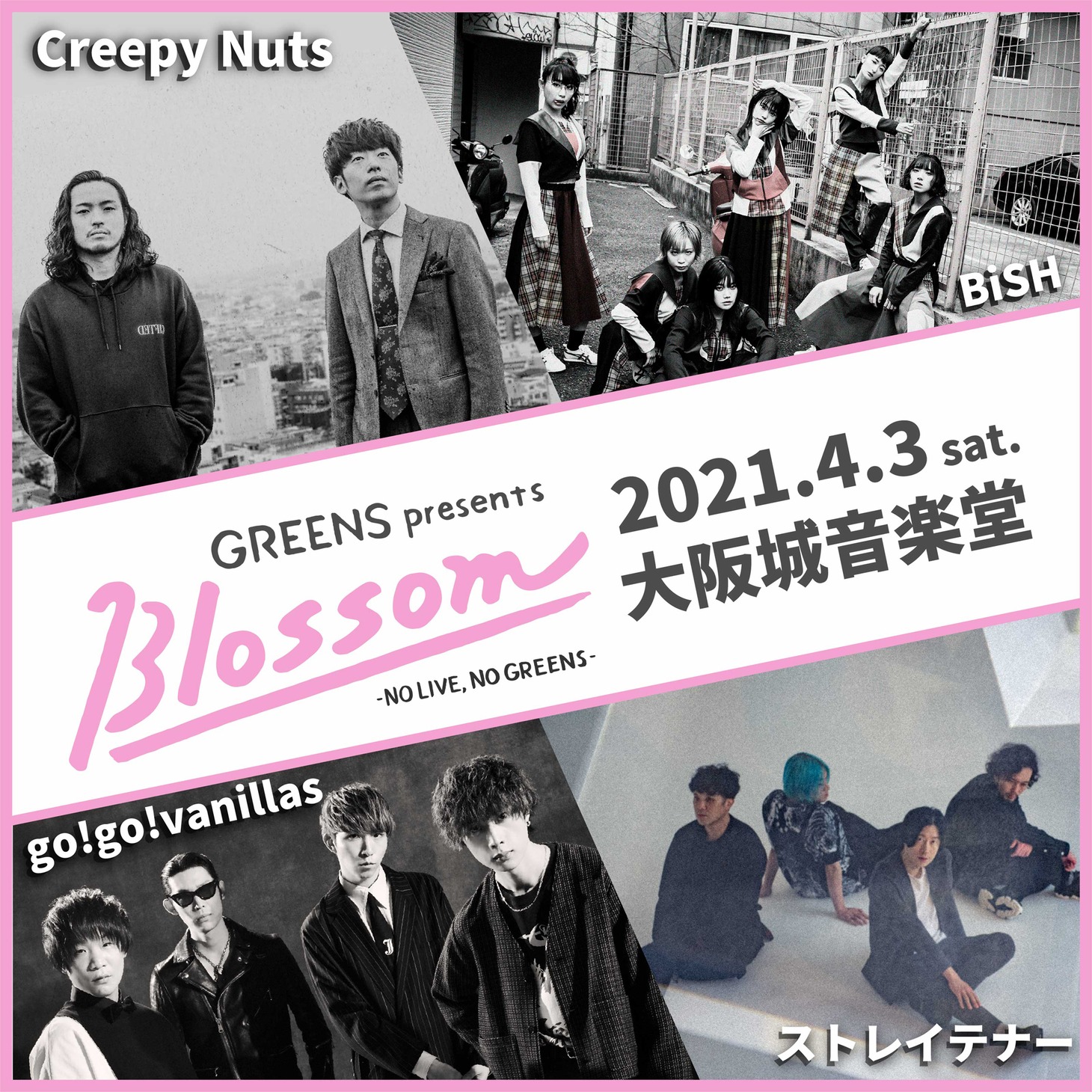 「GREENS presents "Blossom" -NO LIVE, NO GREENS-」ビジュアル