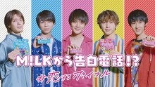 M!LK「大粒ポイフルパウチドリンクミックス」キャンペーン画像