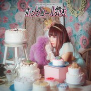 ボンジュール鈴木、「石」とタイアップ