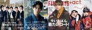 King & Prince平野紫耀が「カバーガール大賞」メンズ部門2連覇、乃木坂46与田祐希や齋藤飛鳥も受賞