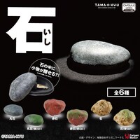 「TAMA-KYU」による「石」のガチャガチャ。