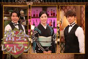 岸優太＆寺島しのぶ「密会レストラン」第4弾放送決定、ゲストにIKKOやバカリズム