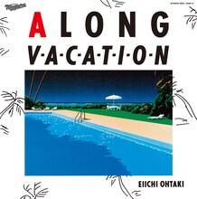 大滝詠一「A LONG VACATION」ジャケット