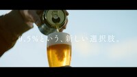 「アサヒ ビアリー」CMのワンシーン。