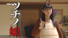 ハシヤスメがツチノコ人間演じるドラマ主題歌はbishの新曲 歌詞はアユニ D書き下ろし コメントあり 音楽ナタリー