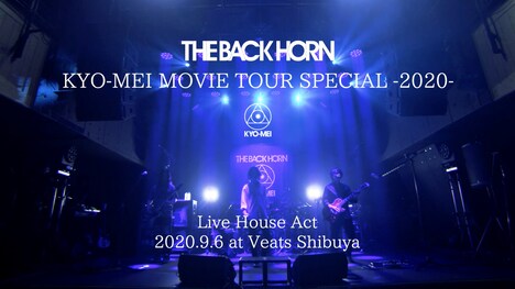 THE BACK HORN「KYO-MEI MOVIE TOUR SPECIAL 2020」ダイジェスト映像より。
