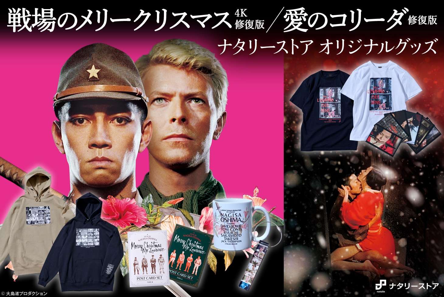 「戦場のメリークリスマス」「愛のコリーダ」オリジナルグッズ ビジュアル