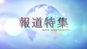 TBS「報道特集」ロゴ (c) TBS