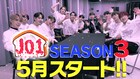 JO1が本気でやりたい“部活”に挑戦！冠番組「JO1 HOUSE」シーズン3配信決定