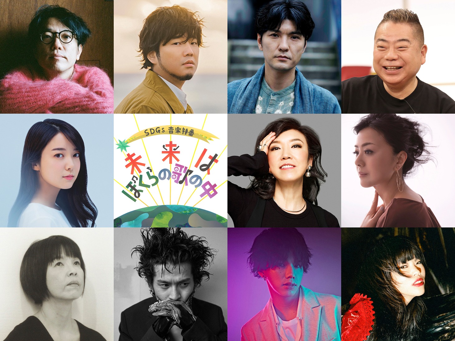 フジテレビ「SDGs音楽特番 未来はぼくらの歌の中」出演者一覧