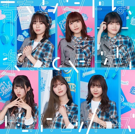 ザ・コインロッカーズ「青春とバンドは、楽しくてメンドクサイ」通常盤ジャケット