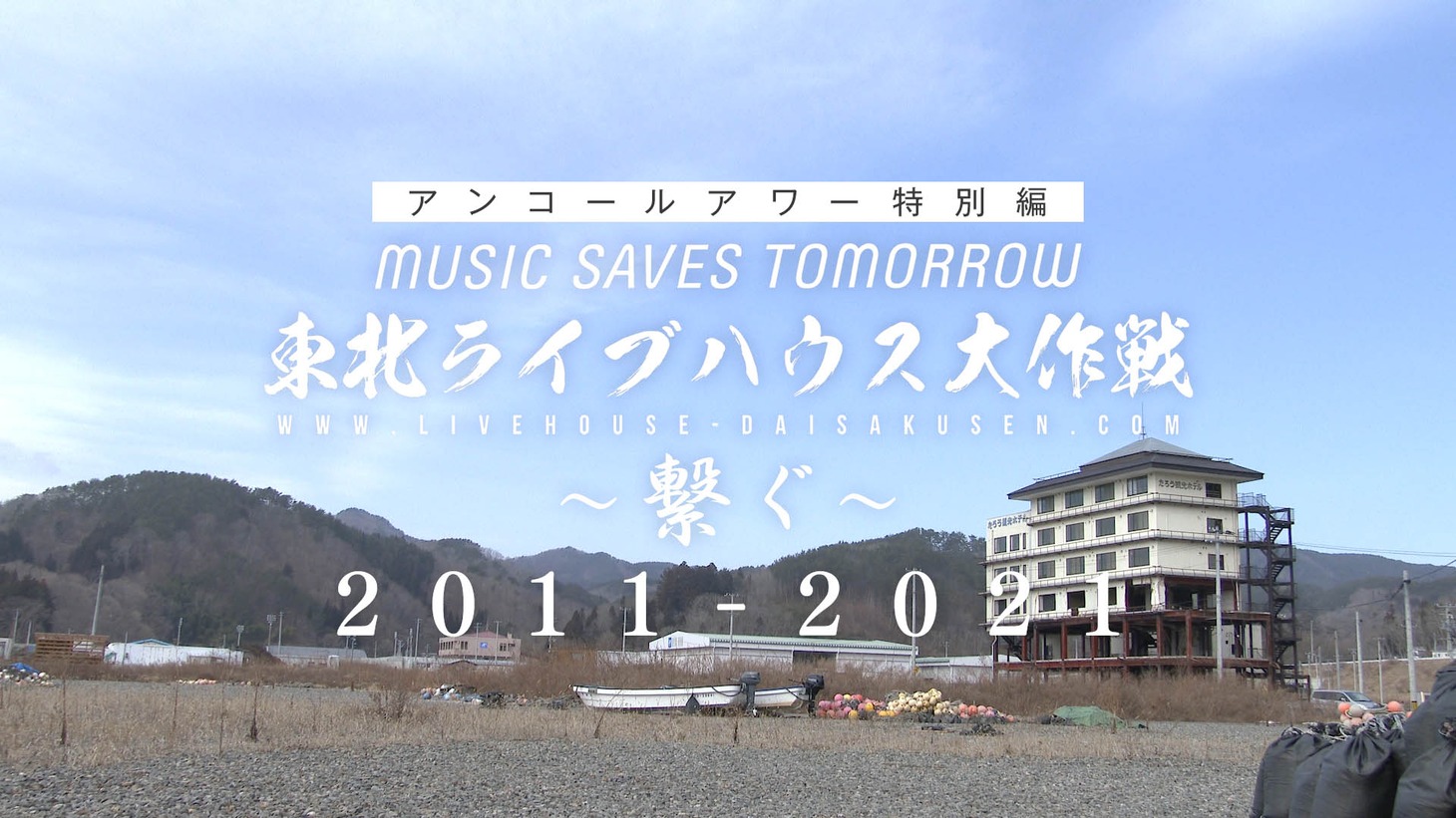 「アンコールアワー特別編