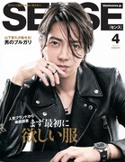 「SENSE」4月号表紙