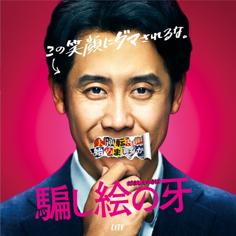 映画「騙し絵の牙」メインビジュアル (c)2021「騙し絵の牙」製作委員会