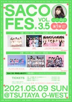 「サコフェスVol.3.5」フライヤー