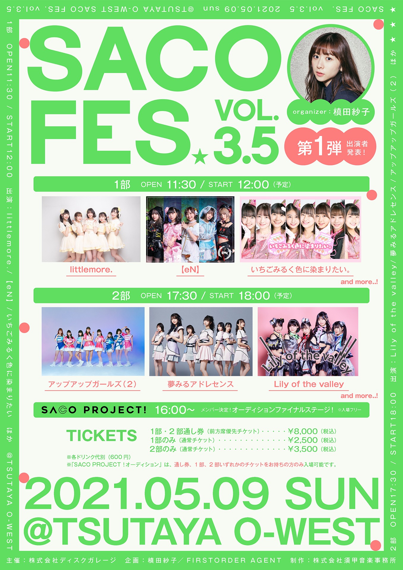 「サコフェスVol.3.5」フライヤー