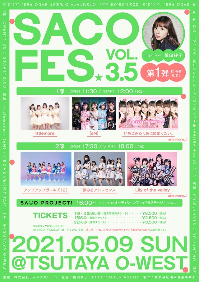 「サコフェスVol.3.5」フライヤー