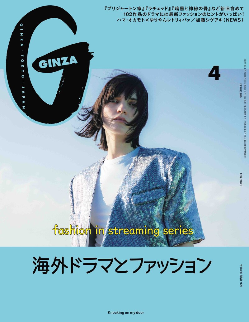 「GINZA」4月号表紙(c)マガジンハウス