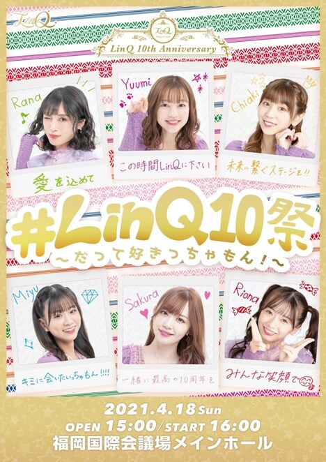 LinQ「#LinQ10祭～だって好きっちゃもん！～」告知用画像
