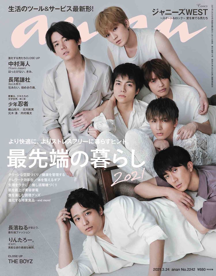 ジャニーズWESTが「anan」で愛を奏でる - 音楽ナタリー