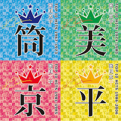 筒美京平ヒット曲を年代別に収録したコンピ4作同時発売