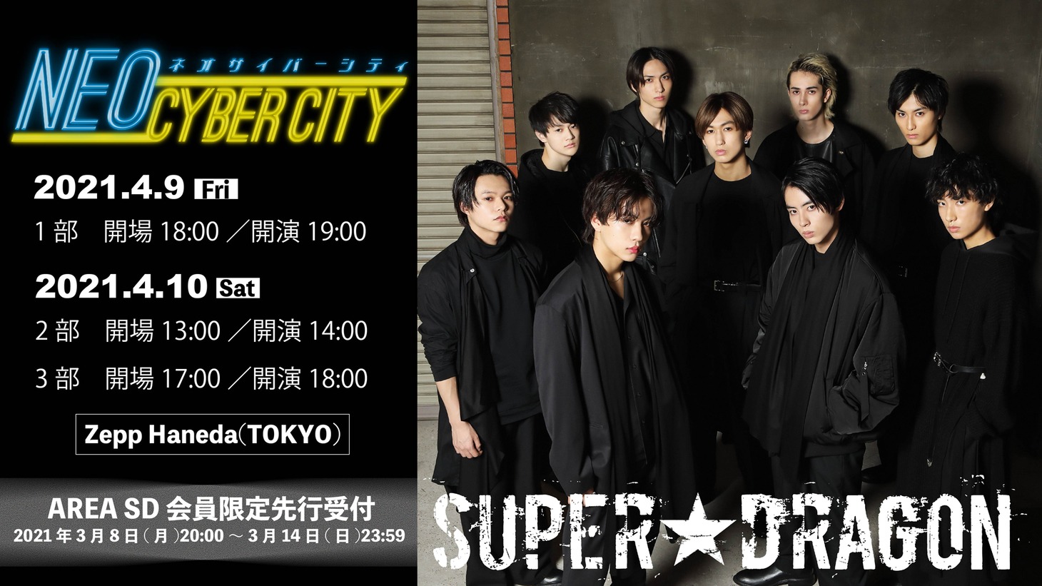 「NEO CYBER CITY ‐ネオサイバーシティ-」ティザービジュアル