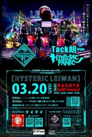 LEIWANの3rdワンマンライブのフライヤー。