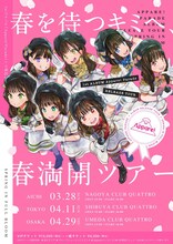 Appare!「春を待つキミへ、春満開ツアー」フライヤー