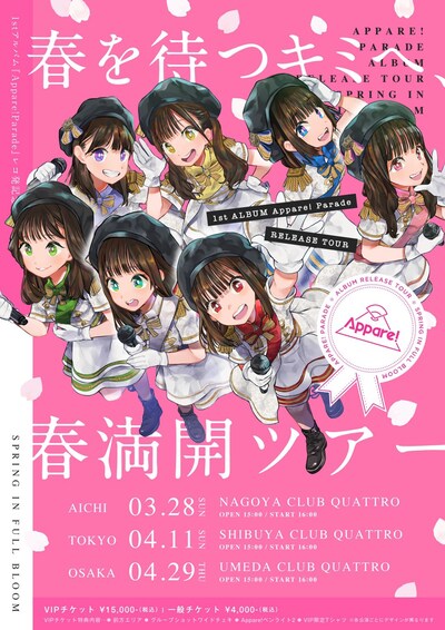 Appare!「春を待つキミへ、春満開ツアー」フライヤー