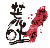 2011年に開催された「ARABAKI ROCK FEST.11」のロゴ。