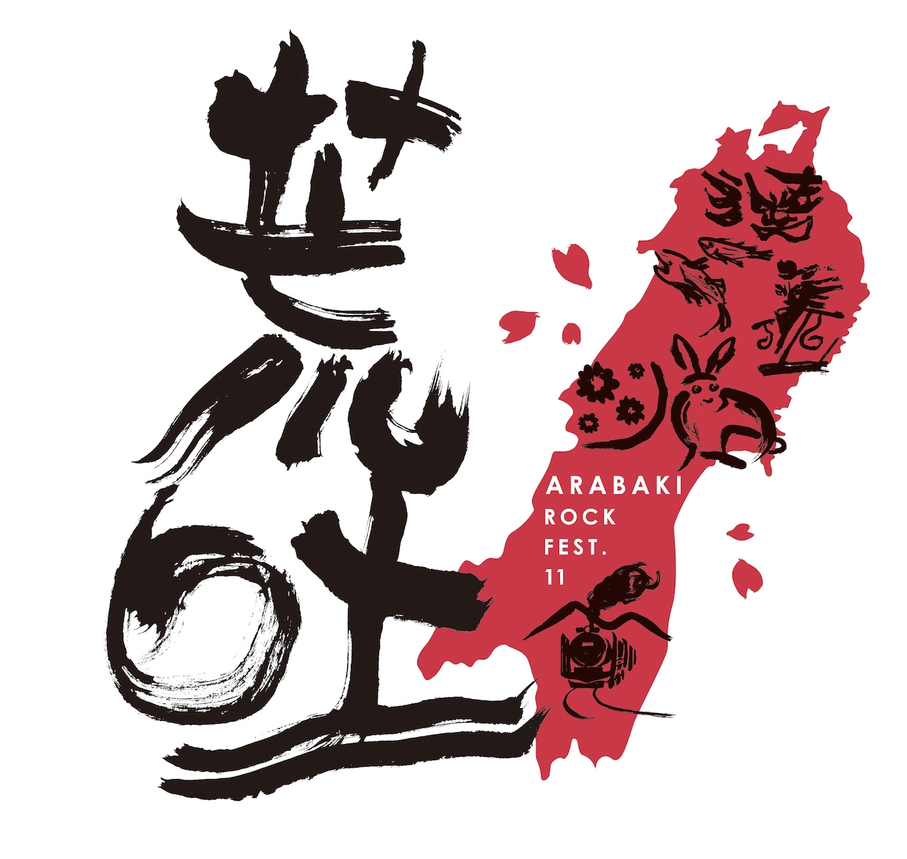 2011年に開催された「ARABAKI ROCK FEST.11」のロゴ。