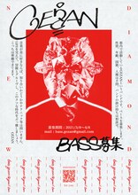 GEZANメンバー募集フライヤー