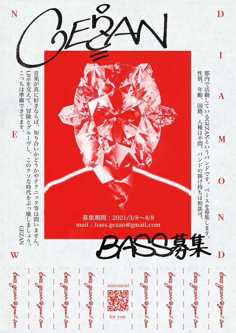 GEZANメンバー募集フライヤー