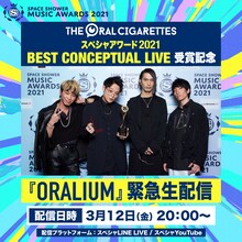 「THE ORAL CIGARETTES スペシャアワード受賞記念『ORALIUM』緊急生配信」告知用画像