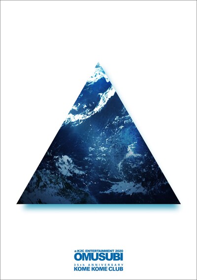米米CLUB「a K2C ENTERTAINMENT 2020 ～OMUSUBI～」ジャケット