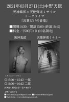 「言葉だけの音楽」告知ビジュアル