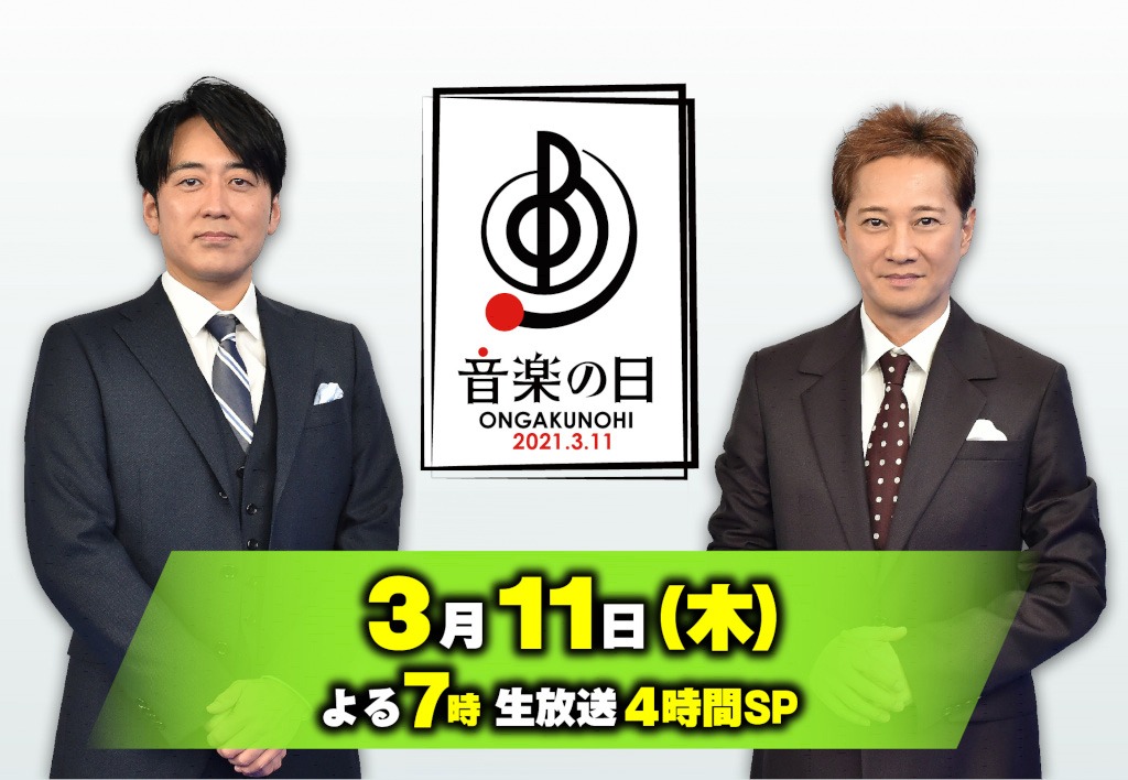 「音楽の日」ビジュアル(c)TBS
