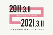「10年前の今日、何をしていましたか？ ～ 東日本大震災10年特集 音楽ナタリー編」ビジュアル