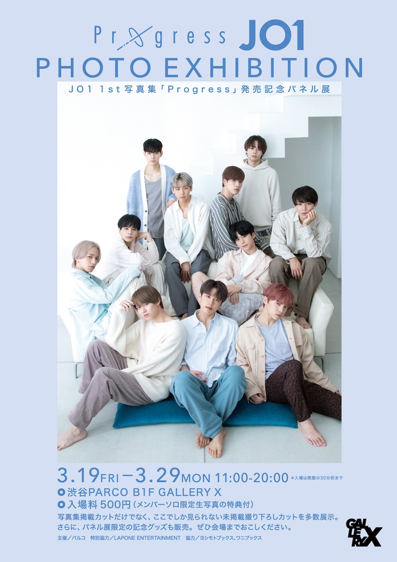「Progress JO1 PHOTO EXHIBITION」東京会場のフライヤー。