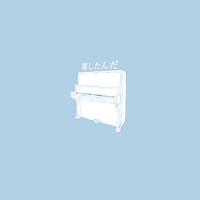 SHISHAMO「壊したんだ」配信ジャケット