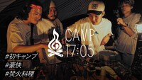 TNDOUJI「CAMP17:05」より。