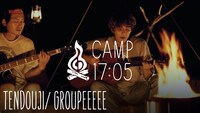 TNDOUJI「CAMP17:05」より。