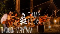 TNDOUJI「CAMP17:05」より。